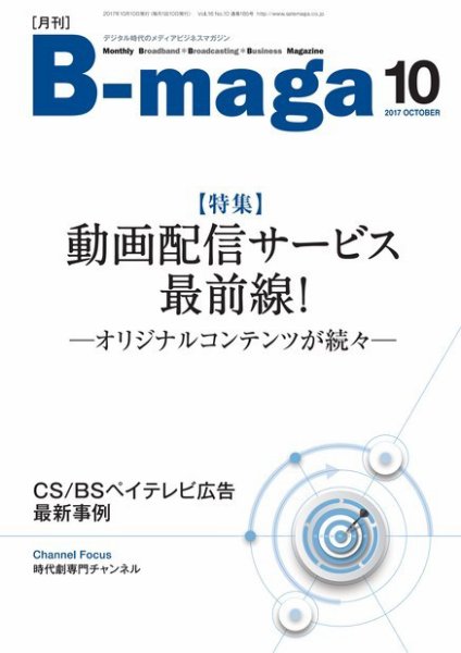 B-maga（ビーマガ） 2017年10月号 (発売日2017年10月10日) 表紙