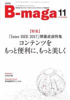 B-maga（ビーマガ） 2017年11月号 表紙