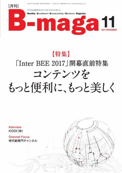 B-maga（ビーマガ） 2017年11月号 (発売日2017年11月10日) 表紙