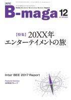 B-maga（ビーマガ） 2017年12月号 表紙