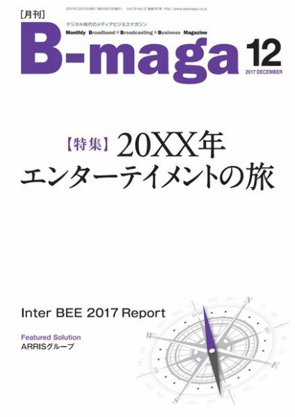 B-maga（ビーマガ） 2017年12月号 (発売日2017年12月10日) 表紙