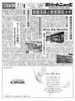 週刊デパートニューズ 7月5日号 表紙
