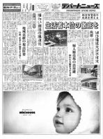 週刊デパートニューズ 7月12日号 表紙