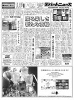 週刊デパートニューズ 7月19日号 表紙