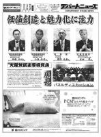 週刊デパートニューズ 7月26日号 表紙