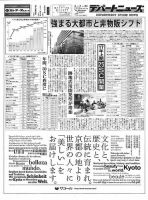 週刊デパートニューズ 8月2日号 表紙