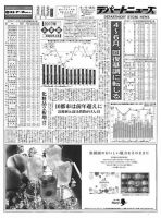 週刊デパートニューズ 8月9・16日号 表紙