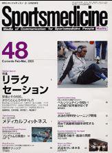 スポーツメディスン No.48 (発売日2003年02月25日) 表紙