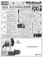 週刊デパートニューズ 8月23・30日号 表紙