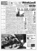 週刊デパートニューズ 9月6日号 表紙