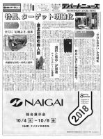 週刊デパートニューズ 9月20日号 表紙