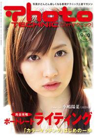 フォトテクニック 2007年9/10月号 (発売日2007年08月20日) 表紙