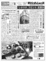 週刊デパートニューズ 9月27日号 表紙