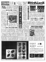 週刊デパートニューズ 10月11日号 表紙