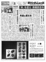週刊デパートニューズ 10月18日号 表紙