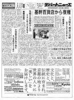 週刊デパートニューズ 10月25日号 表紙