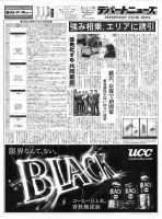 週刊デパートニューズ 11月1日号 表紙