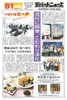 週刊デパートニューズ 11月8・15日号 表紙
