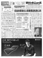 週刊デパートニューズ 11月29日号 表紙