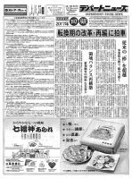 週刊デパートニューズ 12月20・27日号 表紙