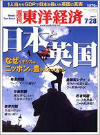 週刊東洋経済 7月28日号 (発売日2007年07月23日) 表紙