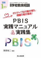 月刊学校教育相談 1月増刊号 (発売日2017年12月12日) 表紙