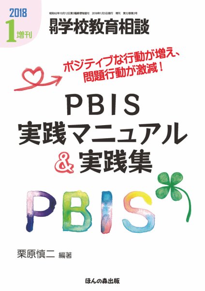 月刊学校教育相談 1月増刊号 (発売日2017年12月12日) 表紙