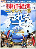 週刊東洋経済 8月11/18日合併 (発売日2007年08月06日) 表紙