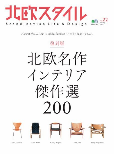 北欧スタイル 2017年04月07日発売号 表紙