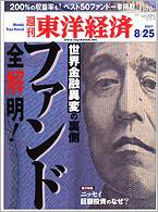 週刊東洋経済 8月25日号 (発売日2007年08月20日) 表紙