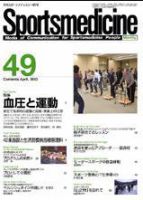 スポーツメディスン No.49 (発売日2003年03月25日) 表紙