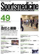 スポーツメディスン No.49 (発売日2003年03月25日) 表紙