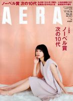 AERA（アエラ） 2017年10/16号 表紙