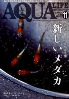 アクアライフ 11月号 表紙