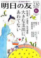 明日の友 230号 秋 表紙