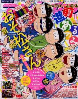 アニメディアのバックナンバー (7ページ目 15件表示) | 雑誌