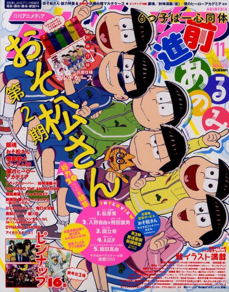 アニメディア 2017年11月号 (発売日2017年10月10日) 表紙