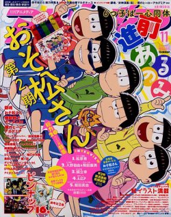 アニメディア 2017年11月号 (発売日2017年10月10日) 表紙