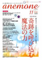 anemone（アネモネ）のバックナンバー (3ページ目 45件表示