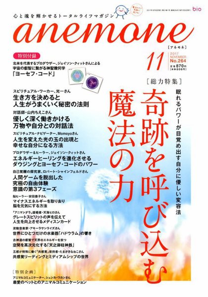 anemone（アネモネ） 2017年11月号 (発売日2017年10月10日) 表紙