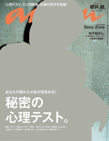 anan（アンアン） No.2073 (発売日2017年10月11日) 表紙
