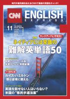 CNN ENGLISH EXPRESS 11月号 表紙
