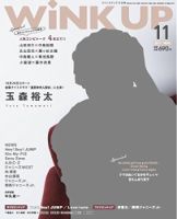 WiNK UP (ウィンクアップ) 2017年11月号 (発売日2017年10月07日) 表紙