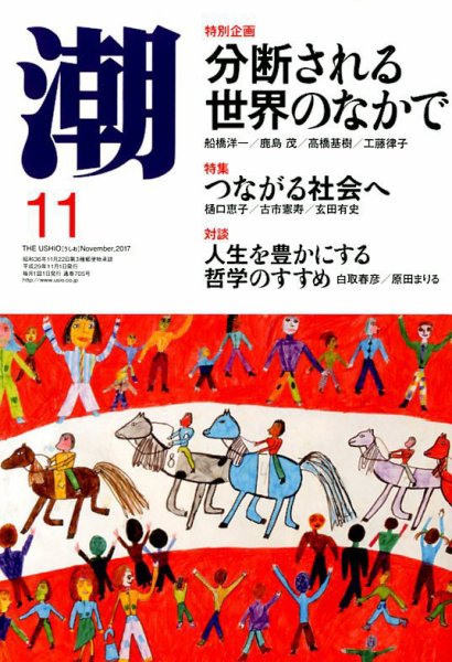 潮 2017年11月号 (発売日2017年10月05日) 表紙