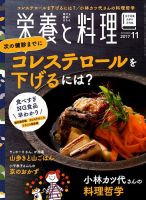 栄養と料理のバックナンバー (3ページ目 45件表示) | 雑誌/電子