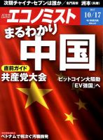 週刊エコノミスト 2017年10/17号 表紙