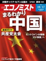 週刊エコノミスト 2017年10/17号 (発売日2017年10月10日) 表紙