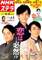 NHKウイークリーSTERA（ステラ） 表紙