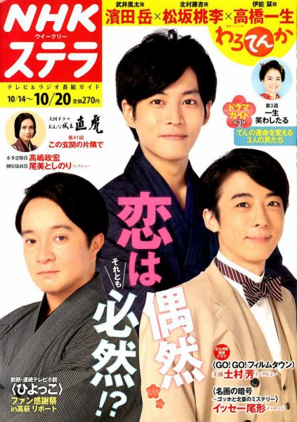 NHKウイークリーSTERA（ステラ） 2017年10/20号 (発売日2017年10月11日) 表紙