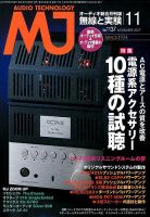 MJ無線と実験 2017年11月号 表紙